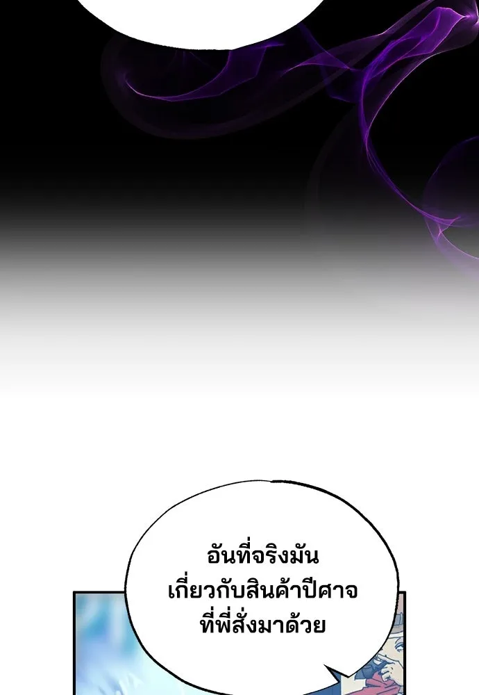 ร้านสะดวกซื้อต่างโลก ตอนที่ 18 รูปที่ 65