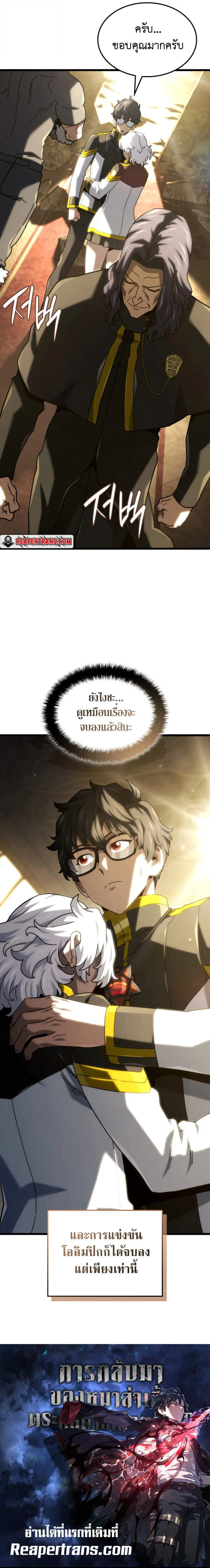 Revenge of the Iron-Blooded Sword Hound ตอนที่ ตอนที่ 127 รูปที่ 11