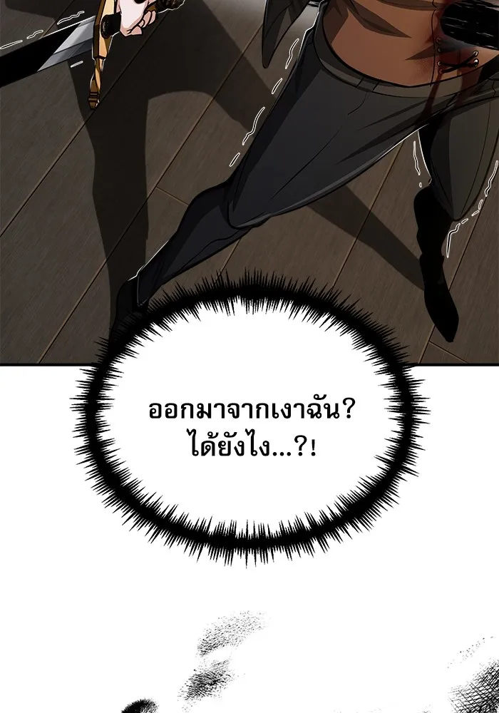 ศาสตราจารย์จำเป็นแห่งอะคาเดมี ตอนที่ 28 รูปที่ 61