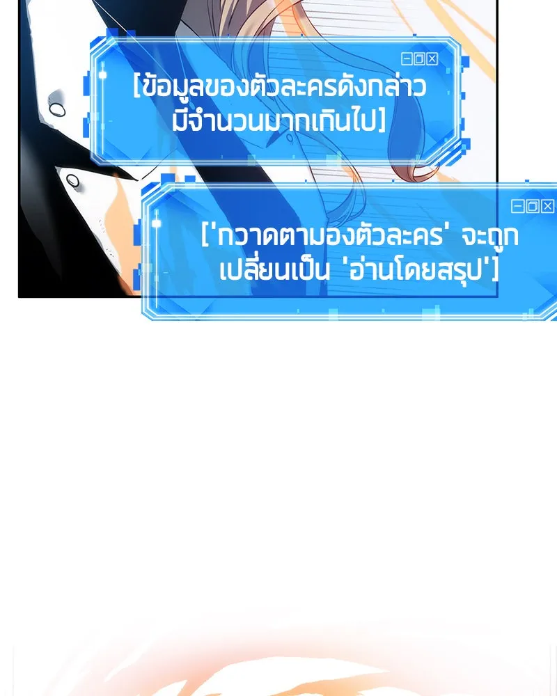 Omniscient Reader อ่านชะตาวันสิ้นโลก ตอนที่ 7 เจ้าของตึก (6) รูปที่ 64