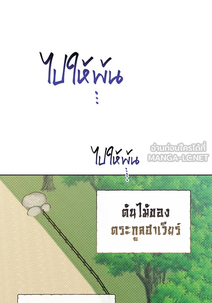 หนูน้อยทรราช ตอนที่ 61 รูปที่ 24