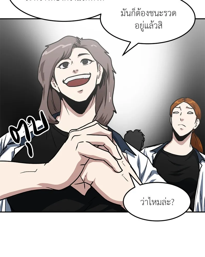 โรงเรียนสัตว์กินเนื้อ ตอนที่ 53 รูปที่ 88