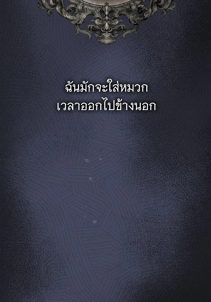 สาว(ลับ)ใช้ของท่านเคานต์ตาบอด ตอนที่ 27 รูปที่ 80