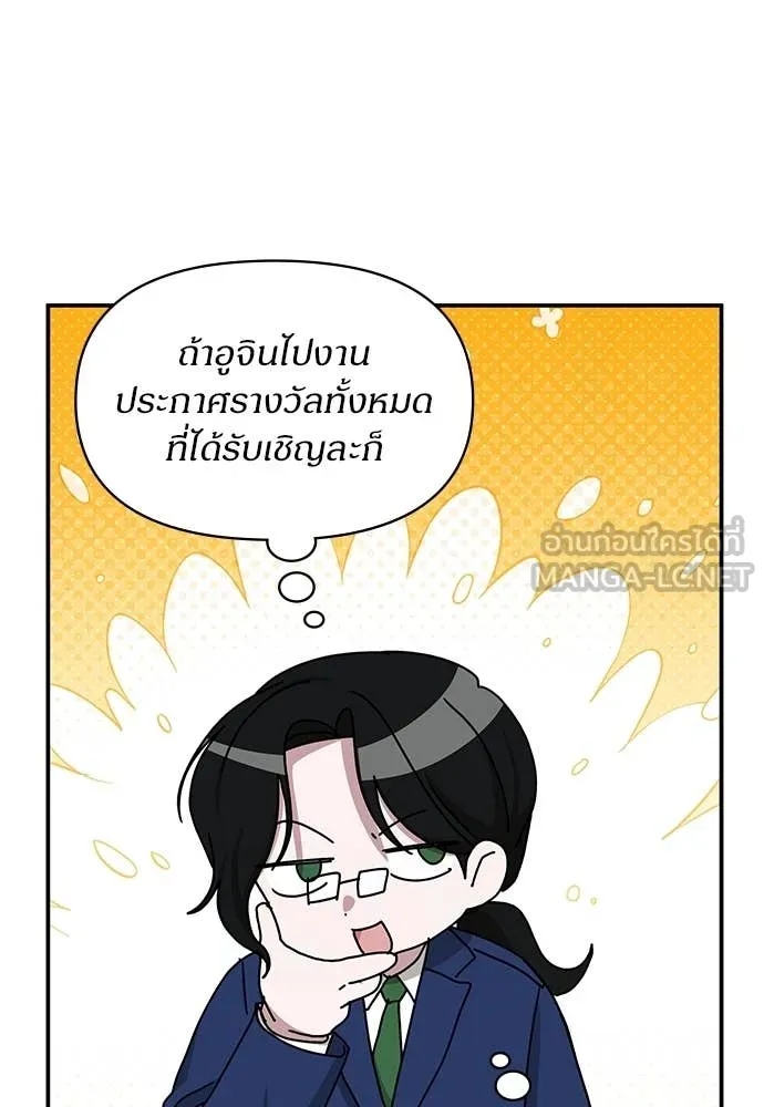 ฉันเนี่ยนะ ตอนที่ 68 รูปที่ 15