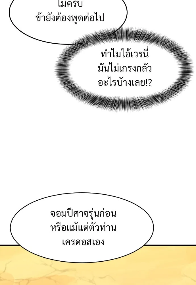 วิถีชาวนาของราชาปีศาจ ตอนที่ 1 รูปที่ 173