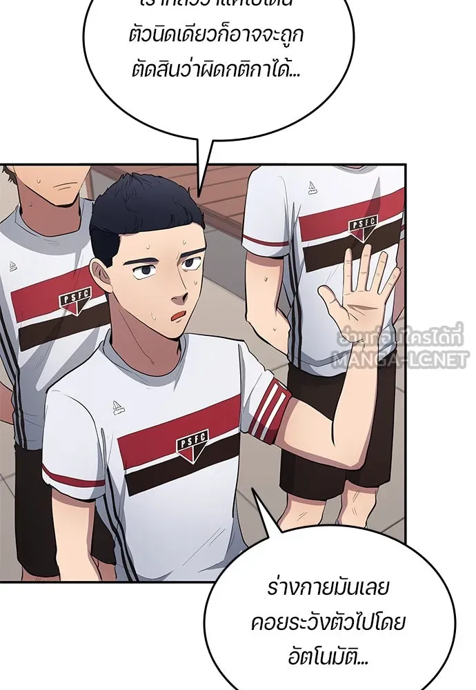 นักเตะแข้งสวรรค์ ตอนที่ 65 รูปที่ 60