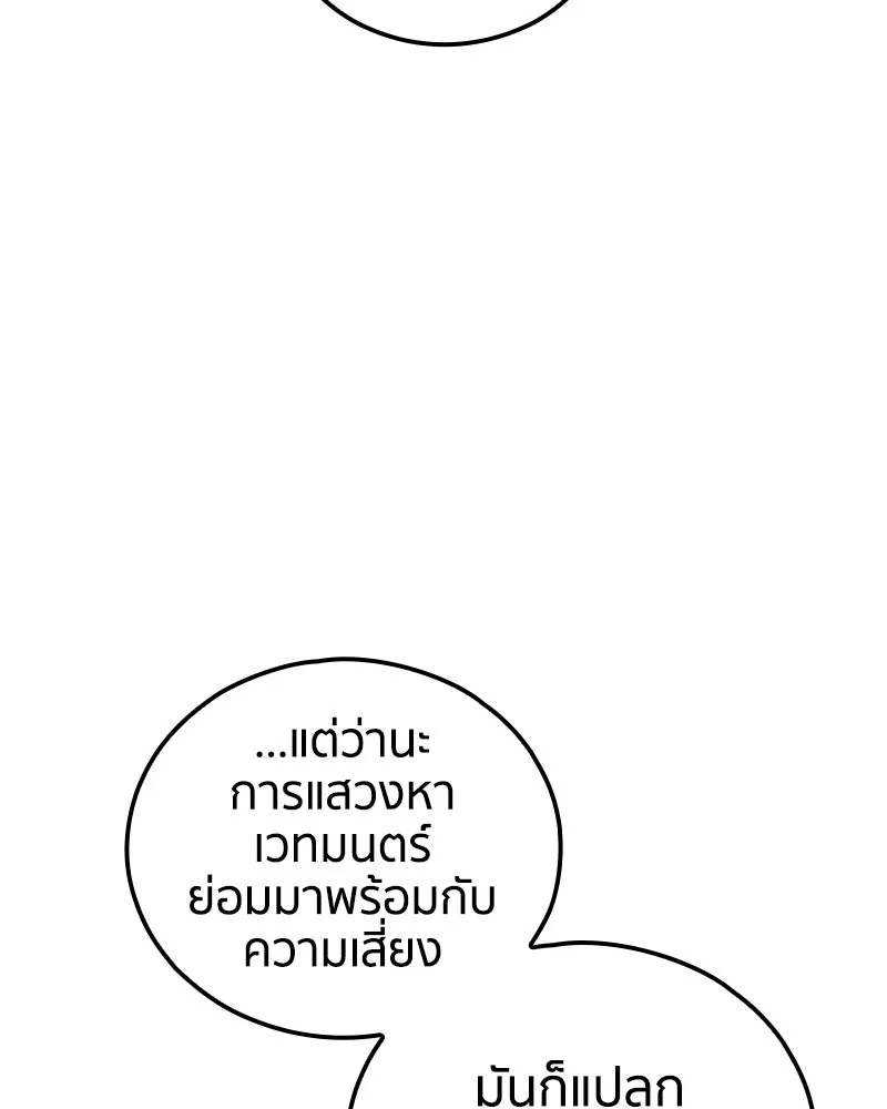 เคลวาเทส อสูรจอมราชัน ตอนที่ 74 พันธมิตรใหม่ รูปที่ 56