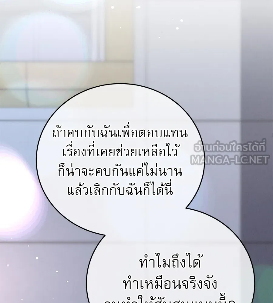 รักหลอกหยอกแฟนเก่า ตอนที่ 49 รูปที่ 6