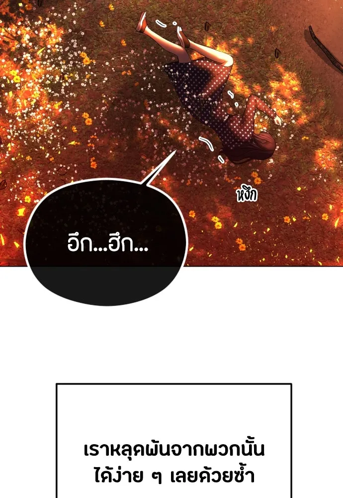 วิธีหนีตายจากนิยายโรคจิต ตอนที่ 42 รูปที่ 104