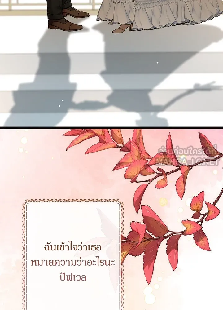 องค์ชายผู้อื้อฉาว ตอนที่ 41 รูปที่ 24