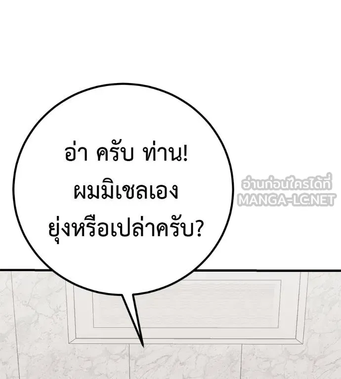 เรียกฉันว่าพระเจ้า ตอนที่ 18 รูปที่ 33