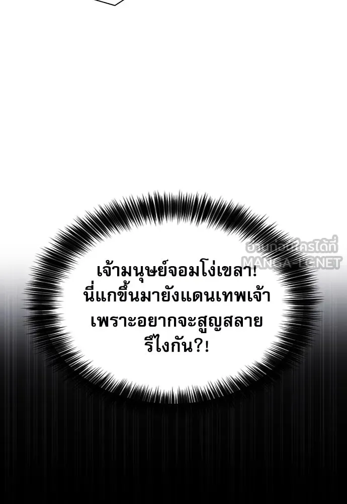 ดรูอิดแห่งสถานีโซล ตอนที่ 187 รูปที่ 42