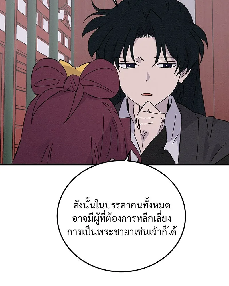 ข้าต้องไม่ใช่พระชายา ตอนที่ 74 รูปที่ 82