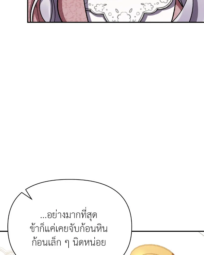 โอ้ ศัตรูที่รัก ตอนที่ 35 รูปที่ 85