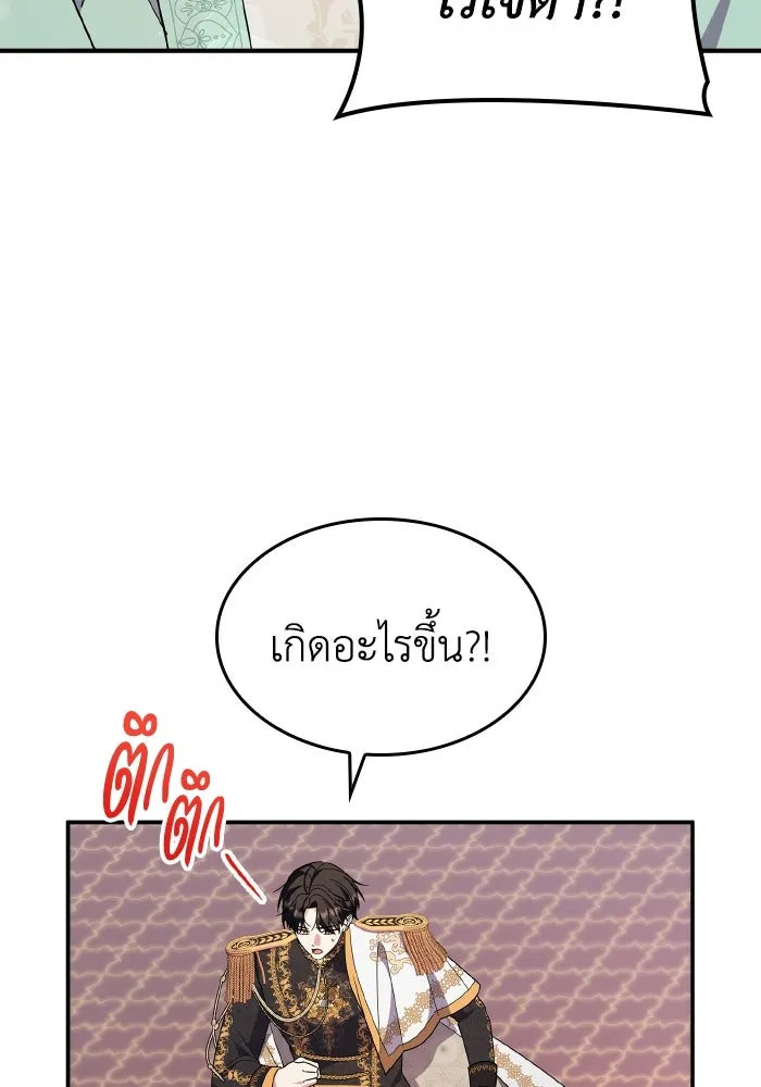 ทำแบบนี้ไม่ได้เพคะ องค์ชาย ตอนที่ 81 รูปที่ 80