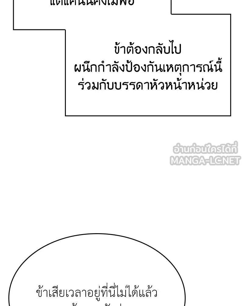 เกิดอีกทีเป็นว่าที่ประมุขลัทธิมาร ตอนที่ 87 รูปที่ 159