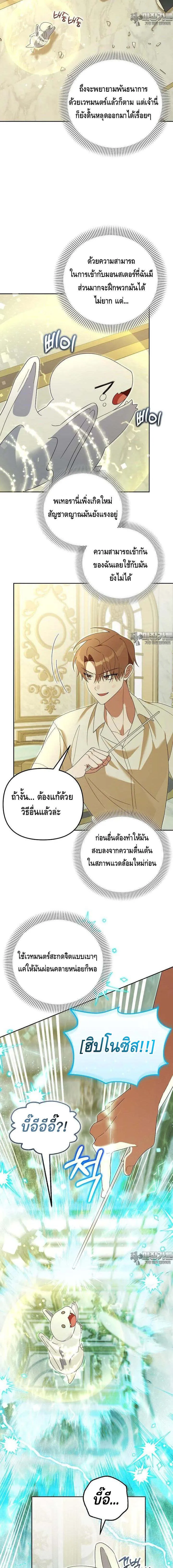 The Genius Tamer of the Academy เทมเมอร_ยอดอ_จฉร_ยะแห_งสถาบ_น ตอนที่ ตอนที่ 28 รูปที่ 12