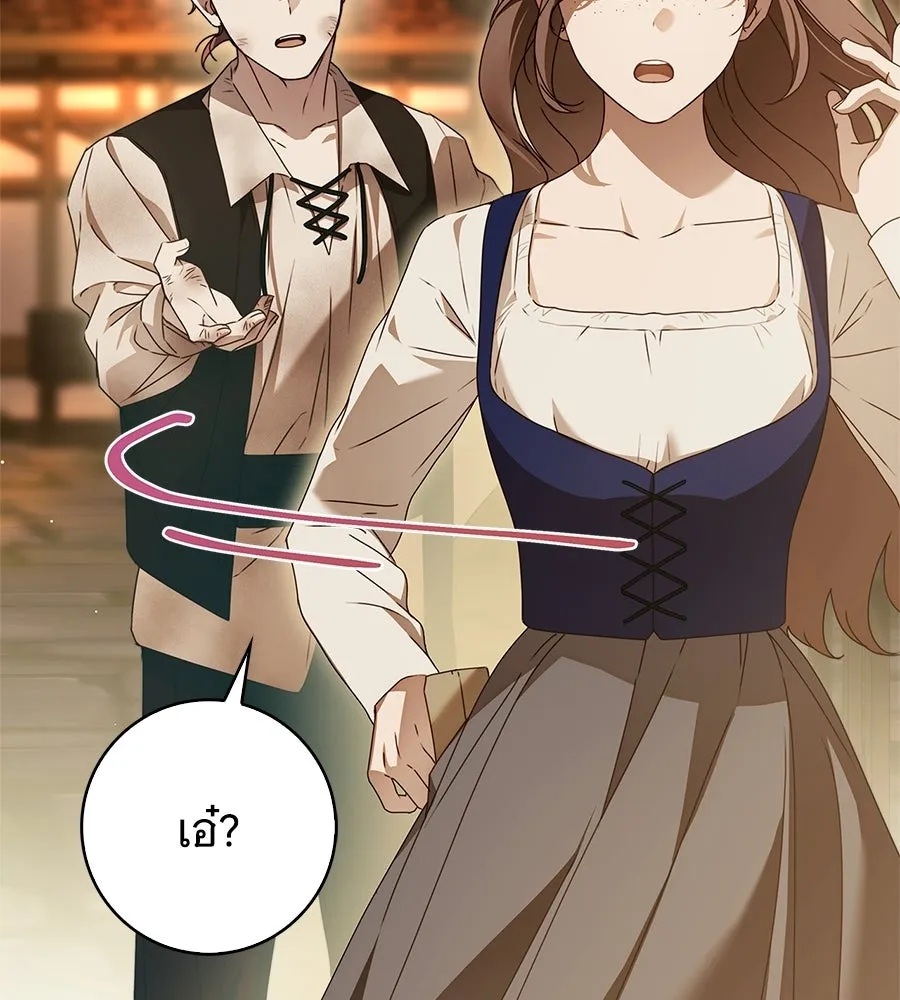 สาว(ลับ)ใช้ของท่านเคานต์ตาบอด ตอนที่ 51 รูปที่ 128