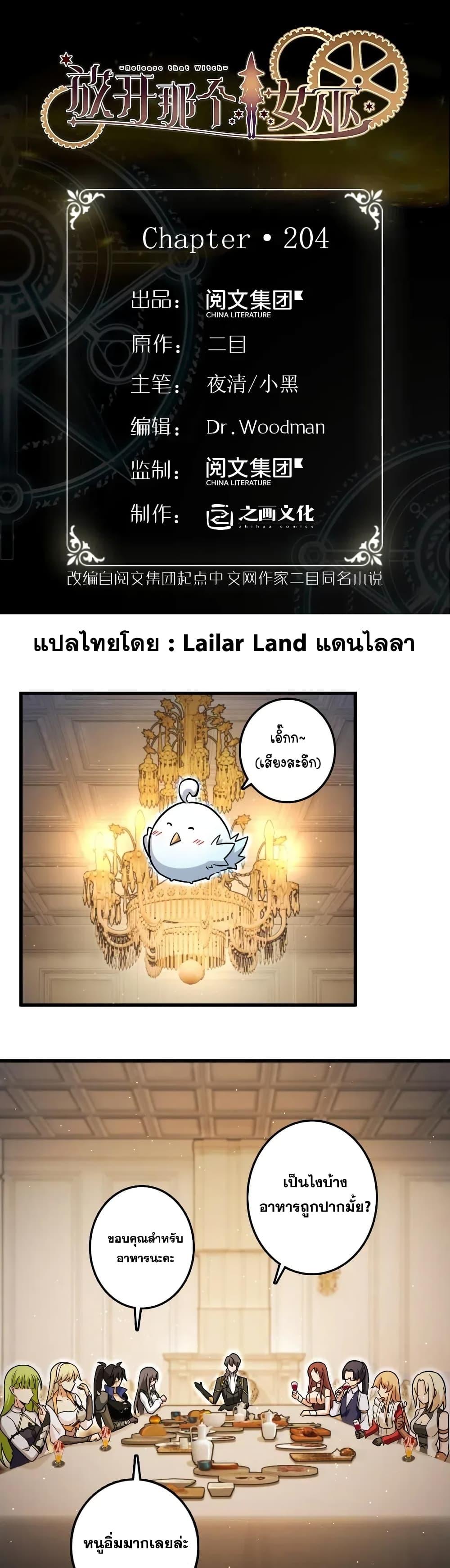 Release That Witch ตอนทื่ 204 รูปที่ 1