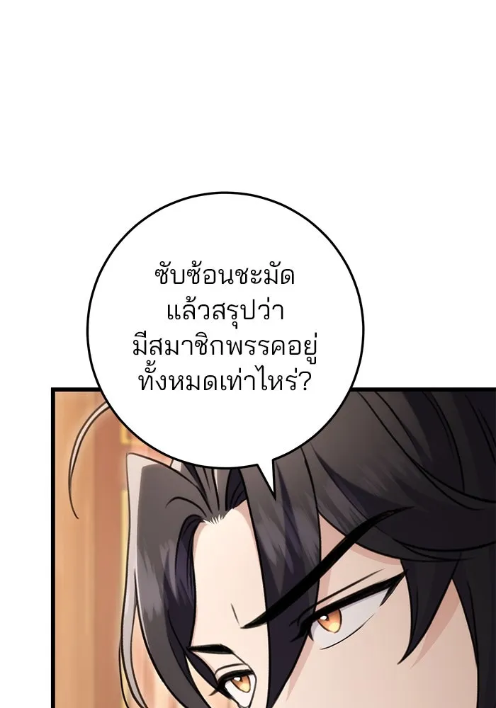 ดาบแห่งจักรพรรดิ ตอนที่ 27 รูปที่ 137