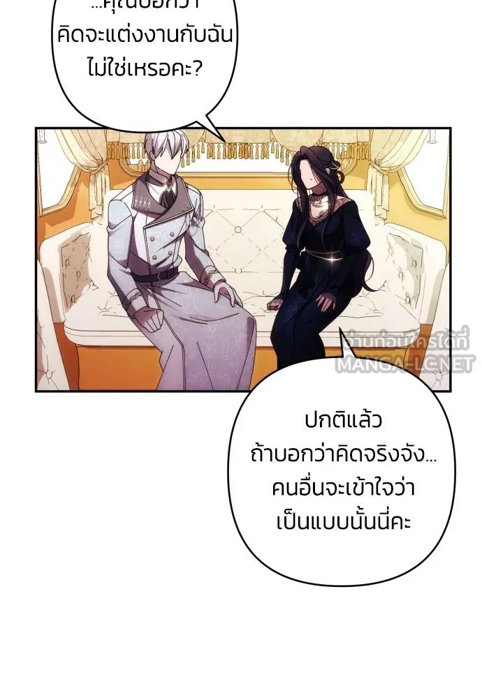 ฉันจะจีบท่านดยุกแดนเหนือ ตอนที่ 36 รูปที่ 12