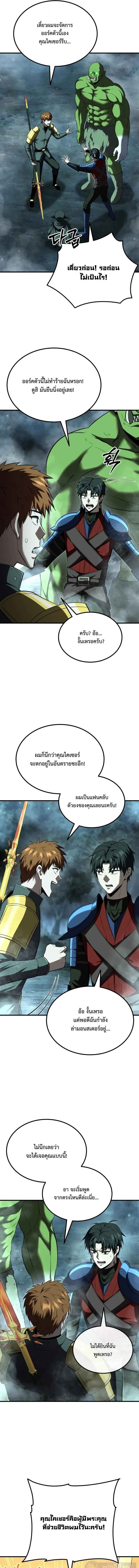 The Return of the Unrivaled Genius Ranker การกล_บมาของแรงเกอร_อ_จฉร_ยะในตำนาน ตอนที่ ตอนที่ 28 รูปที่ 7