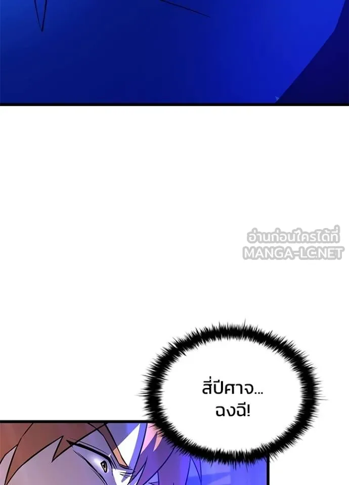 Villain to kill ตอนที่ 174 รูปที่ 9