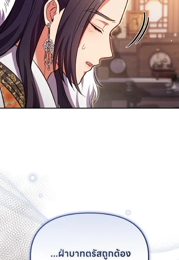 ข้าเนี่ยนะเป็นพระสนม ตอนที่ 127 บาดแผลทางกายและใจ รูปที่ 70