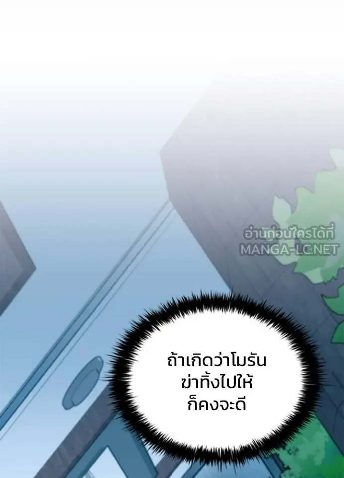 Villain to kill ตอนที่ 181 รูปที่ 77