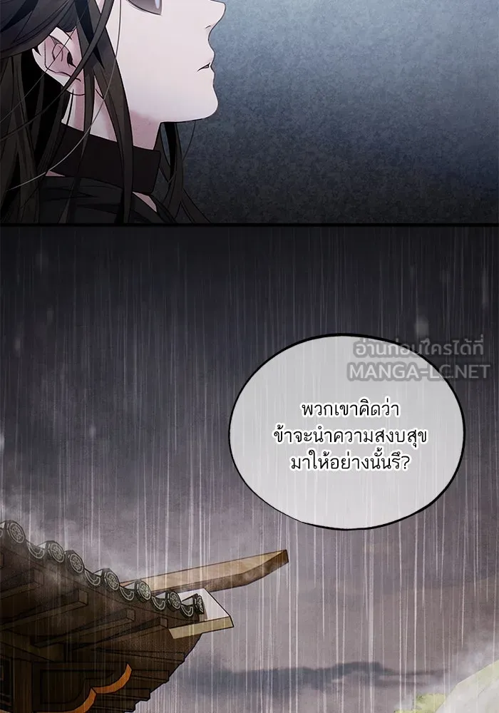 อาซา ตอนที่ 71 พิรุณโลหิต รูปที่ 69