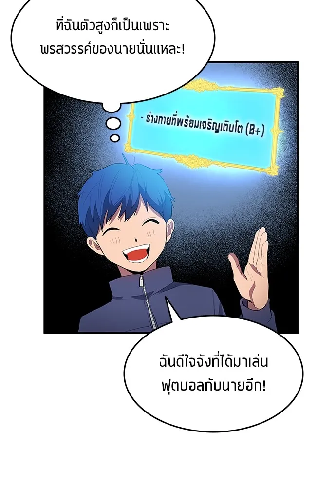 นักเตะแข้งสวรรค์ ตอนที่ 42 รูปที่ 37