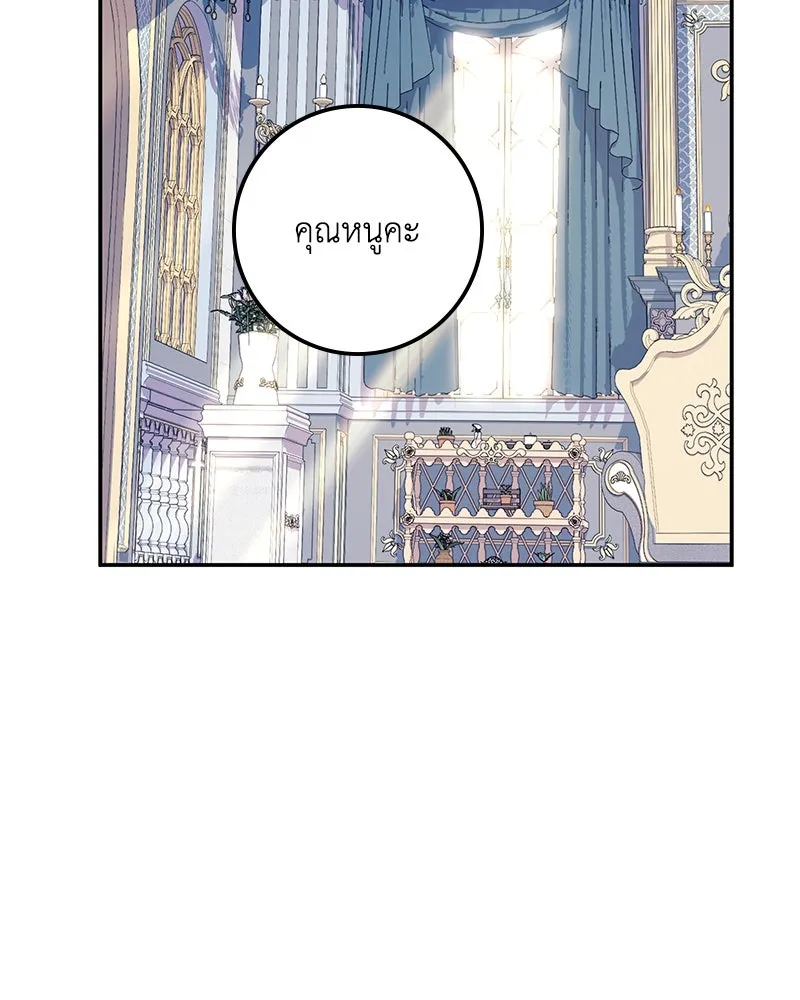 ดัชเชสเชลย ตอนที่ 24 รูปที่ 137