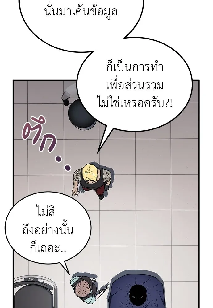 ผู้เชี่ยวชาญวันสิ้นโลก ตอนที่ 4 รูปที่ 100