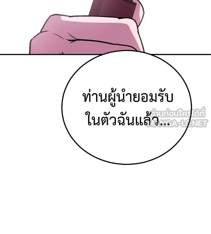 เรียกฉันว่าพระเจ้า ตอนที่ 37 รูปที่ 178