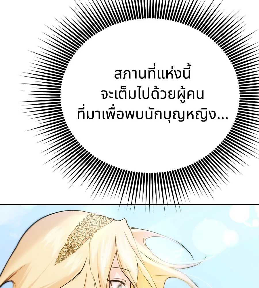 ทางหลุดพ้นของนักบุญลวง ตอนที่ 4 รูปที่ 101