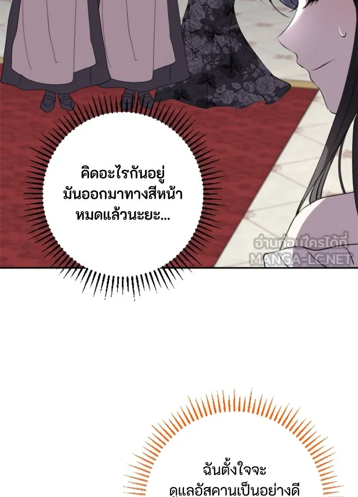 ตัวร้ายอย่างฉันขออยู่อย่างสงบ ตอนที่ 3 รูปที่ 30