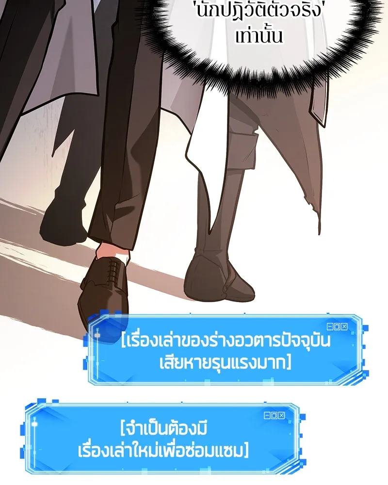 Omniscient Reader อ่านชะตาวันสิ้นโลก ตอนที่ 40 ฟักไข่ (1) รูปที่ 88
