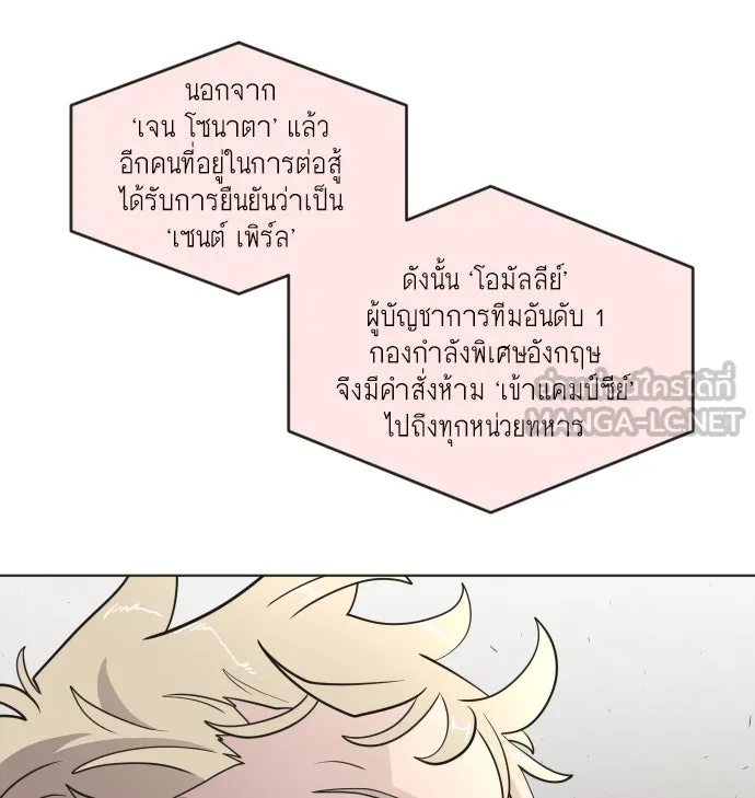 ยุคแห่งยอดมนุษย์ ตอนที่ 53 รูปที่ 27