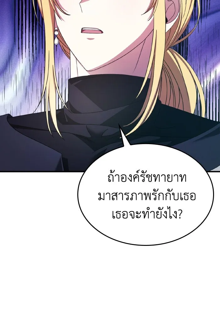 ทำแบบนี้ไม่ได้เพคะ องค์ชาย ตอนที่ 40 รูปที่ 98