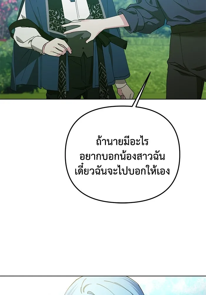 ชีวิตใหม่ในตระกูลมือสังหาร ตอนที่ 21 รูปที่ 55