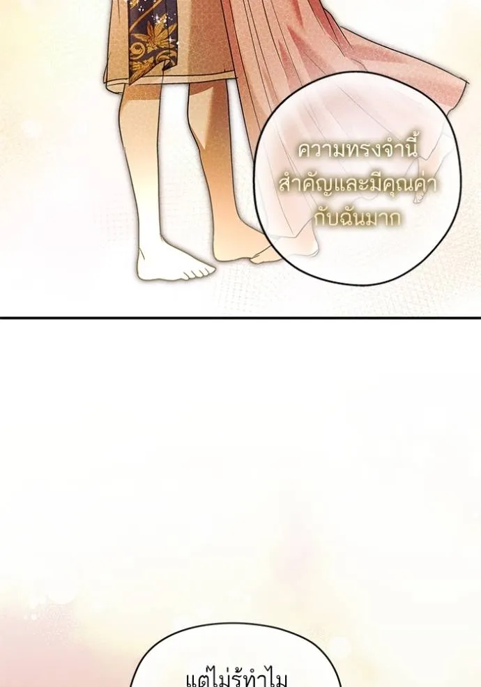 บุตรสาวของดยุก ตอนที่ 186 รูปที่ 52