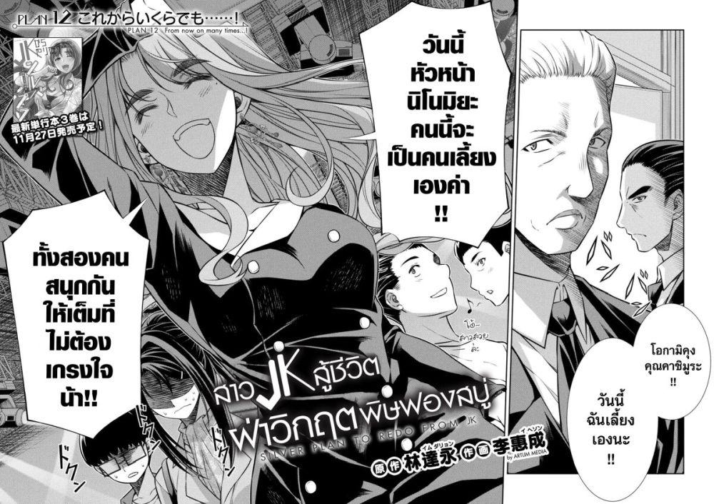 Manga-lc-com อ่านมังงะ อ่านการ์ตูน ออนไลน์ ฟรี JK kara Yarinaosu Silver Plan ตอนที่ 1 2 3 4 5 6 7 8 9 10 11 12 13 14 ฟรี ไม่มีโฆษณา Manga-lc - อ่าน มังงะ อ่าน การ์ตูน ออนไลน์ อ่านมังงะ ฟรี