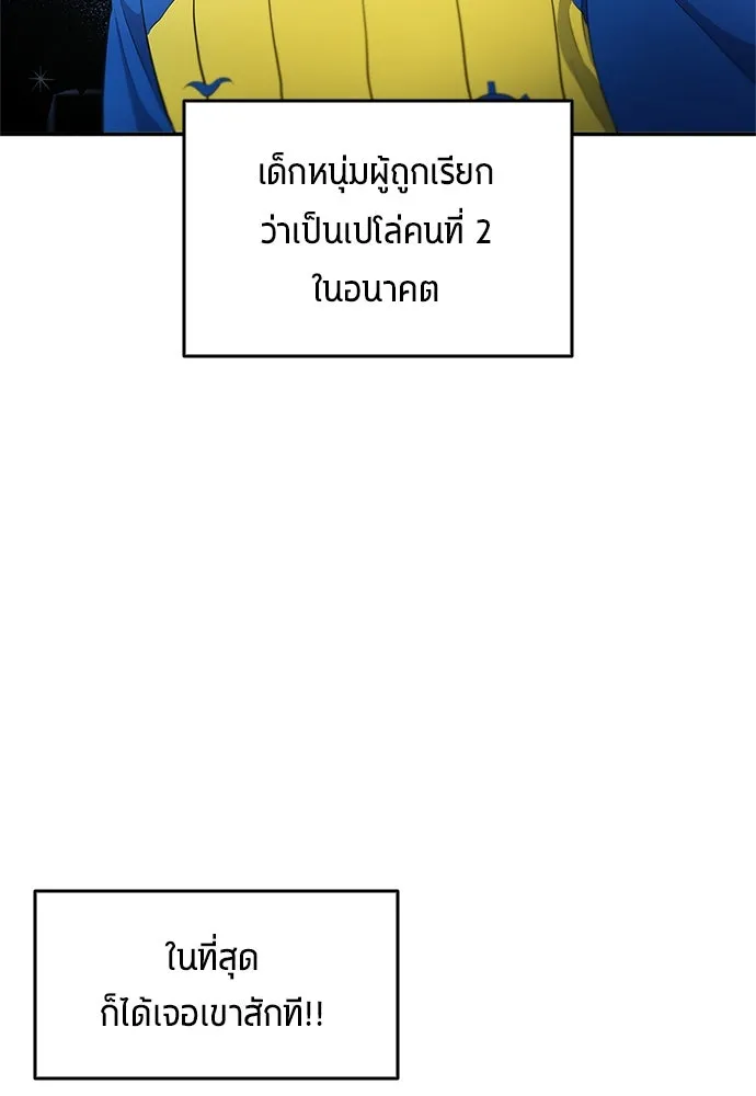 นักเตะแข้งสวรรค์ ตอนที่ 36 รูปที่ 20