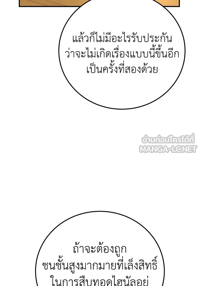 ยอดนักดาบผู้โอบอุ้มดารา ตอนที่ 84 รูปที่ 96