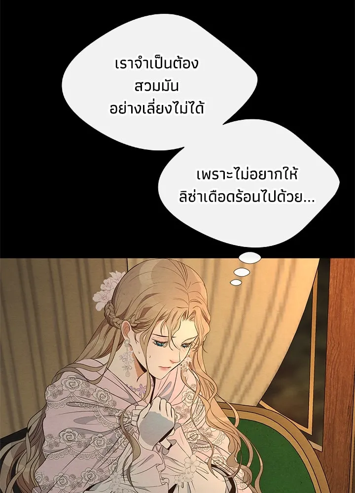 องค์ชายผู้อื้อฉาว ตอนที่ 7 รูปที่ 43