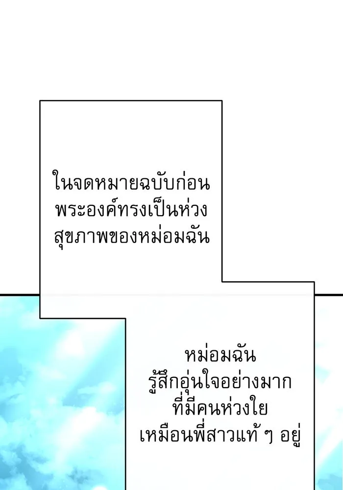 นางร้ายที่ไหนจะมีคุณธรรม ตอนที่ 92 รูปที่ 106