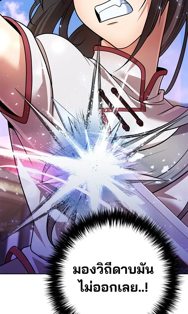 พอแล้วขันที อยากมีเจ้าโลก ตอนที่ 41 รูปที่ 80