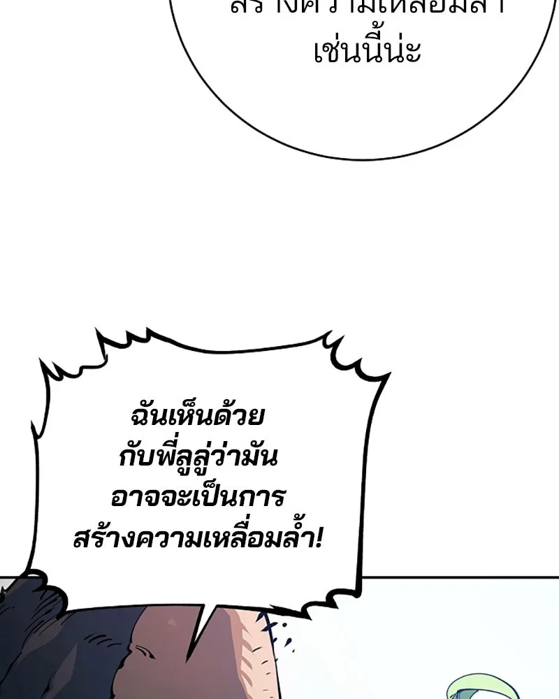 Player ตอนที่ 30 รูปที่ 104