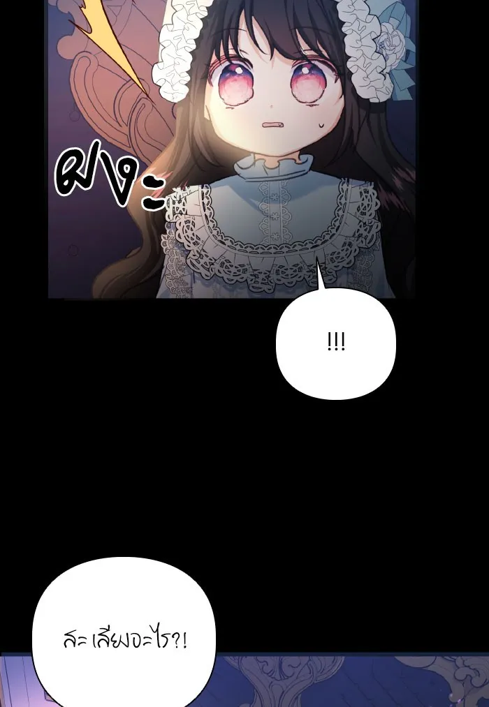 บุตรสาวของดยุกปีศาจ ตอนที่ 54 รูปที่ 67