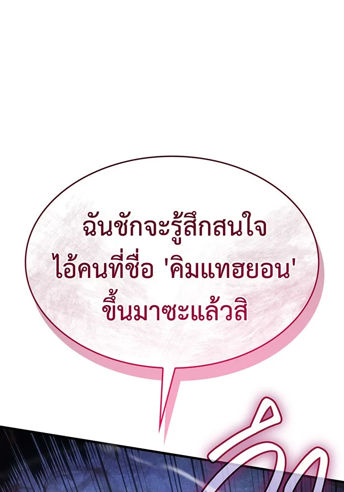 เกิดใหม่พร้อมพลังแห่งราชัน ตอนที่ 34 รูปที่ 133